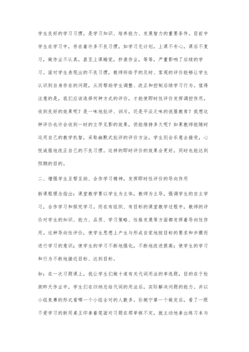 浅谈即时性评价的作用.docx