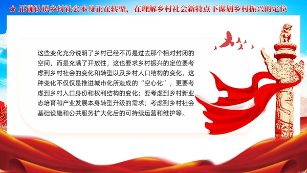 全面推进乡村振兴四个关键问题党课党建PPT