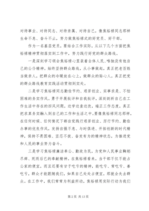 学习焦裕禄精神精选心得体会.docx