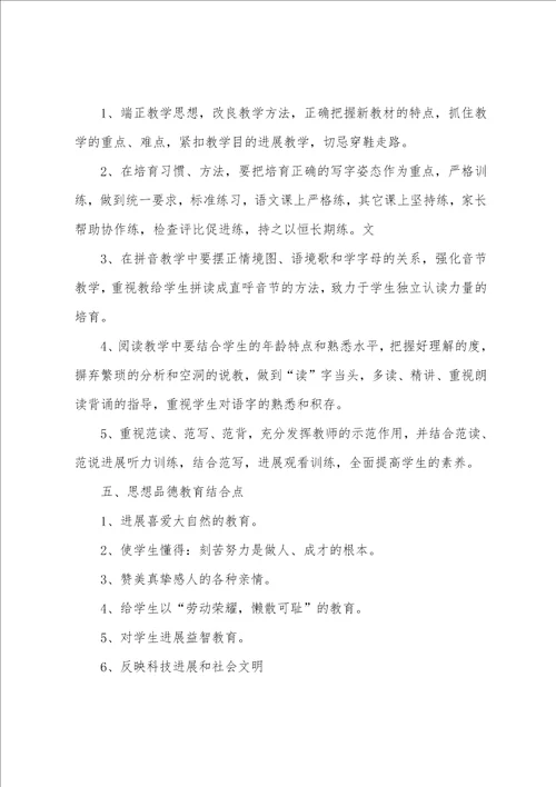 一年级教师语文教学计划6篇