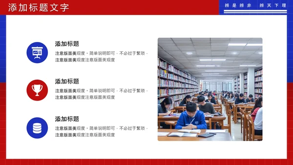 蓝色红色简约风大学辩论社团纳新辩论赛辩论主题通用PPT模板