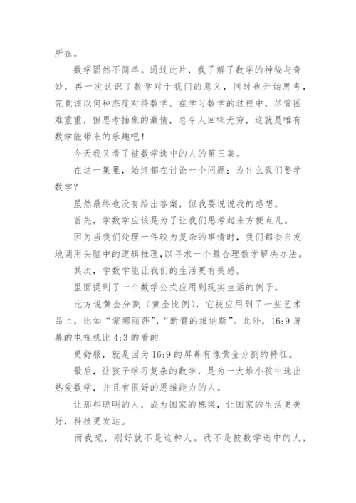 被数学选中的人观后感.docx