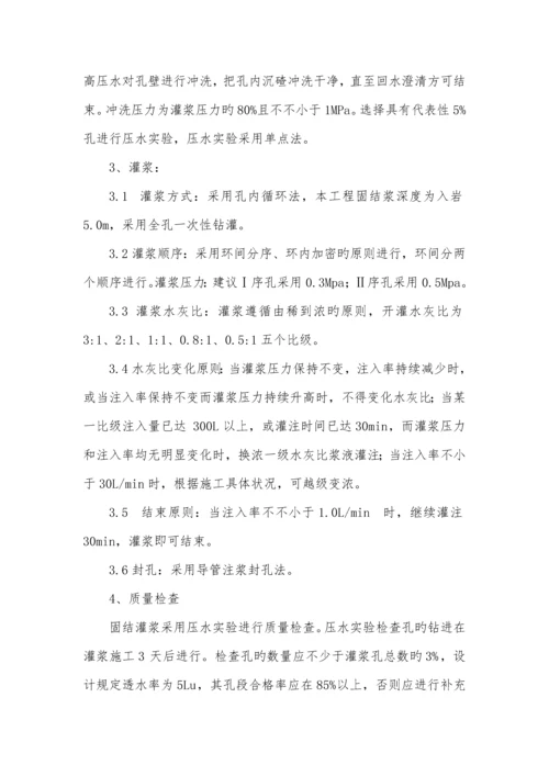 灌浆关键工程综合施工专题方案.docx