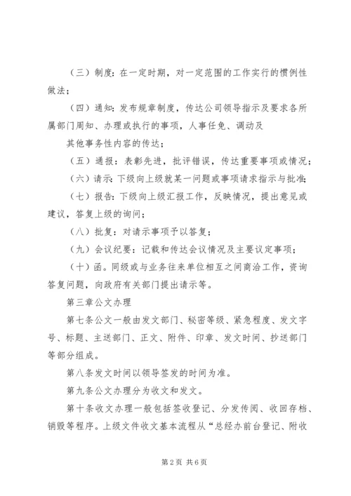 公司公文处理办法 (4).docx