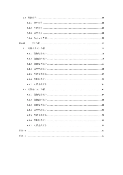 电子运单操作基础手册.docx