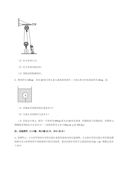 强化训练河南淮阳县物理八年级下册期末考试同步练习试题（详解）.docx
