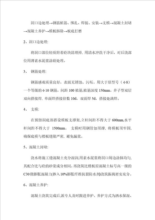 楼板洞口封堵施工方案设计新