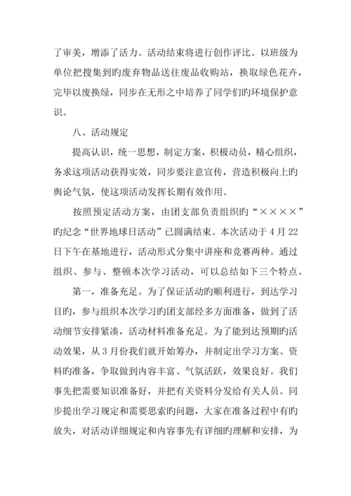 小学世界地球日活动方案.docx