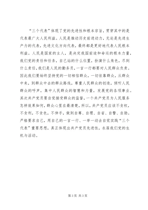 学习党章的心得体会 (11).docx