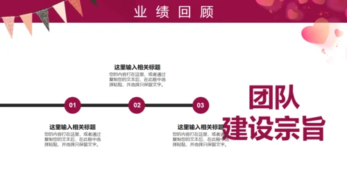 桃心爱心浪漫三八妇女节女王节通用PPT模板