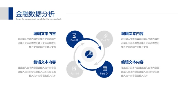 金融全球网络数据分析通用PPT模板