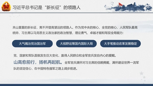 引领人民军队推进强军兴军建军节PPT模板