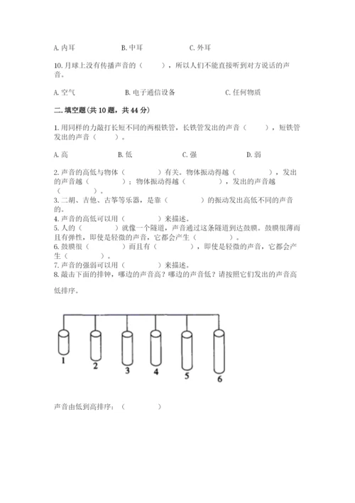 教科版科学四年级上册第一单元声音测试卷（历年真题）word版.docx