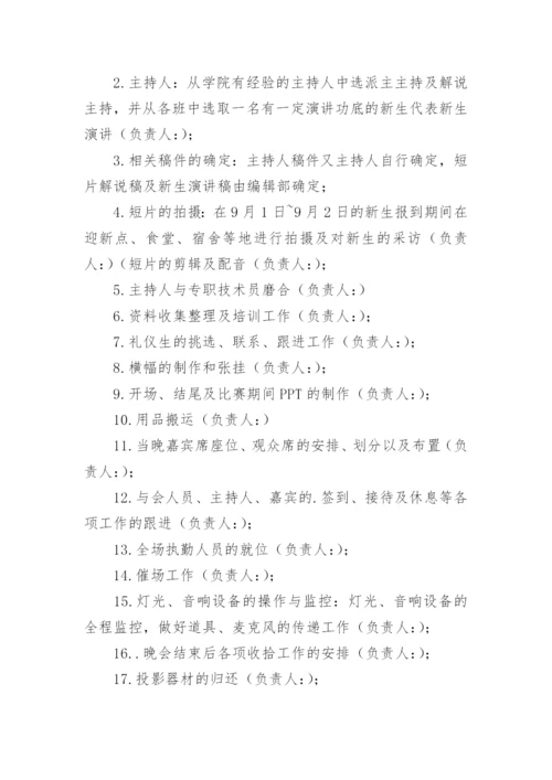 大学开学典礼活动方案_18.docx