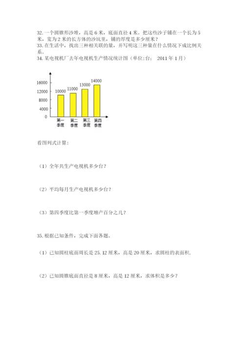 六年级小升初数学解决问题50道精品【典型题】.docx