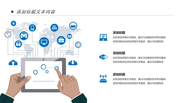 手机APP移动互联网大数据云计算PPT模板