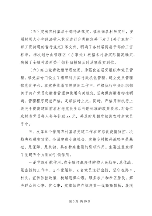 乡镇某年上半年基层党建工作总结与下半年打算.docx