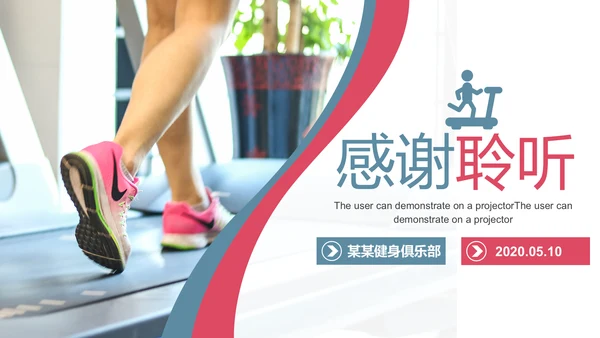 全民运动健身健康中国运动会跑步马拉松PPT模板