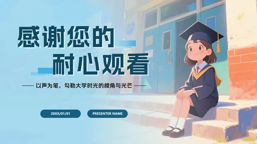蓝色卡通小清新大学生自我介绍PPT模板