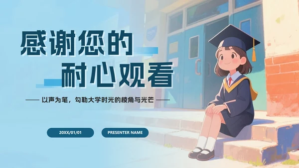 蓝色卡通小清新大学生自我介绍PPT模板