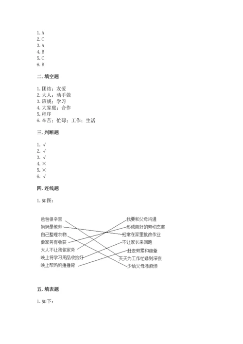 部编版道德与法治四年级上册期中测试卷及答案【必刷】.docx