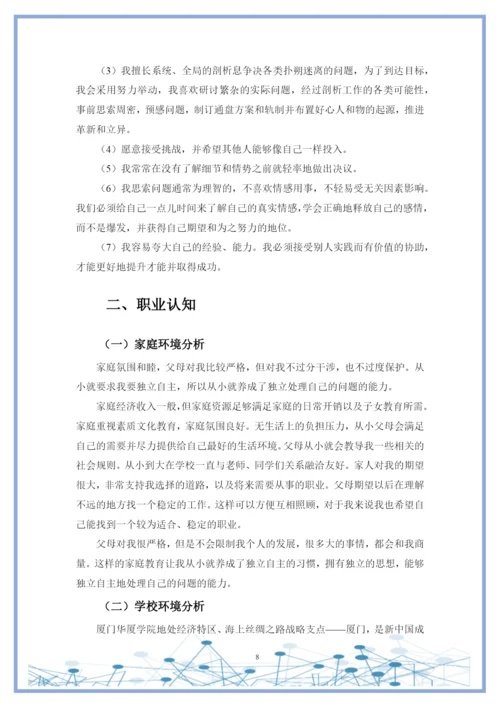20页9600字数据科学与大数据技术专业职业生涯规划.docx