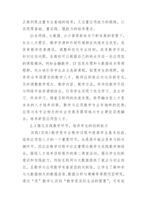 应用数学毕业论文题目.docx