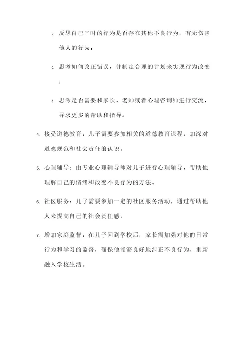 儿子学校打老师处理方案