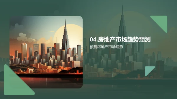 房产市场洞察与未来