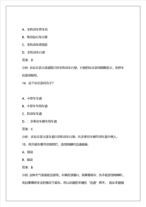 牡丹江d照科目四仿真考试