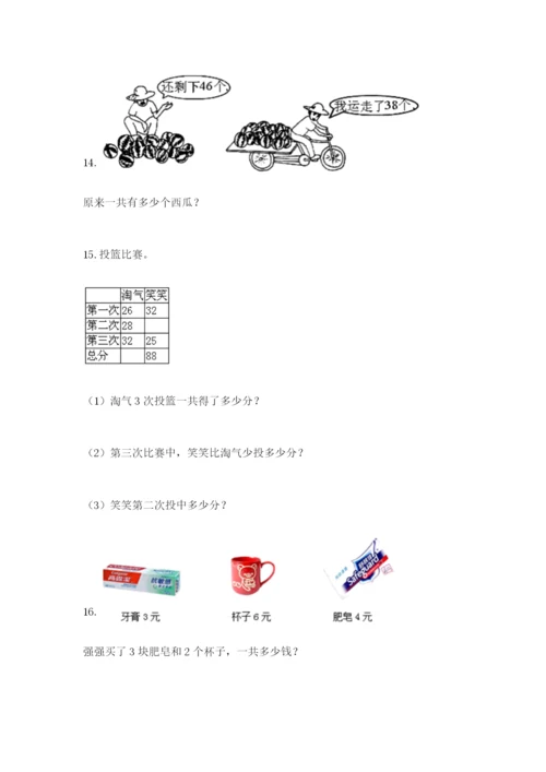 小学二年级数学应用题大全有完整答案.docx
