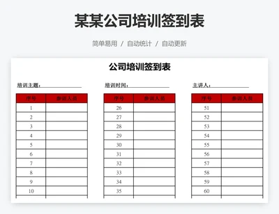 某某公司培训签到表