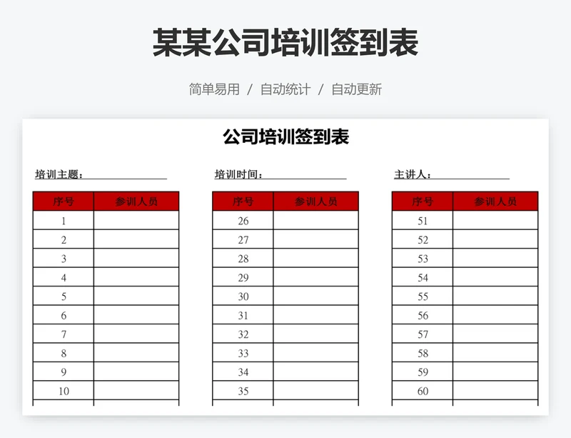 某某公司培训签到表
