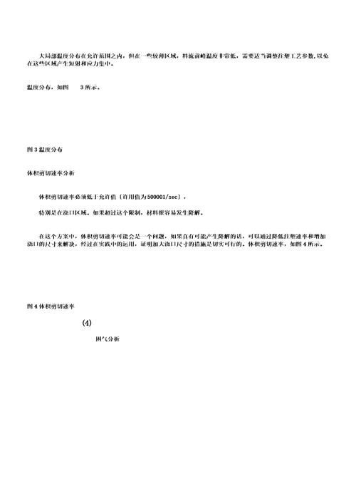 新CAE技术在注射模具设计及制造中应用