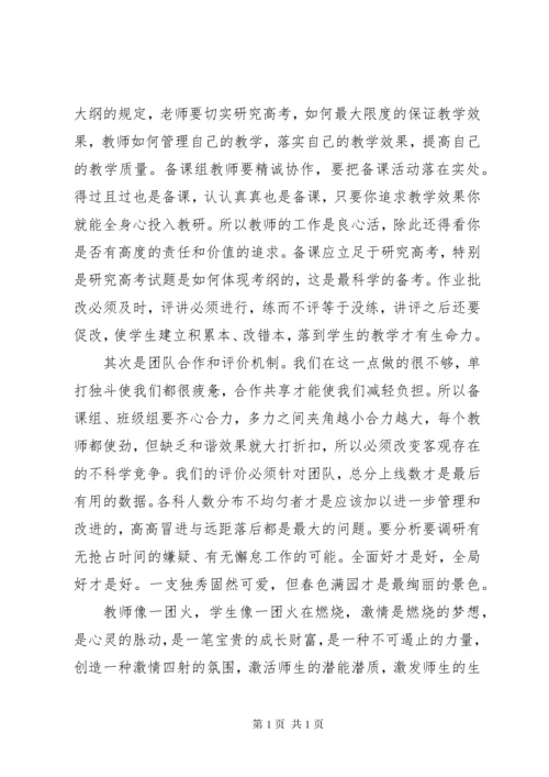 学习衡中心得体会.docx