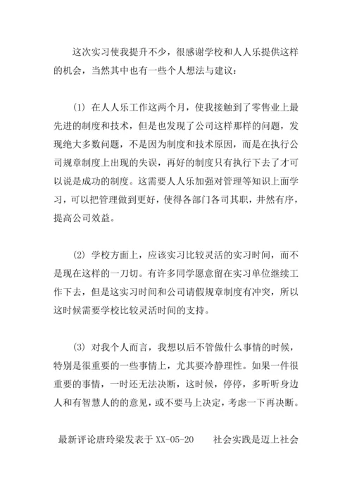 2018超市卖场实习报告.docx