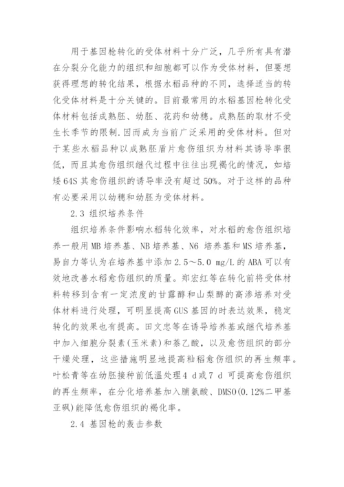 关于基因的科技论文范文1500字数.docx