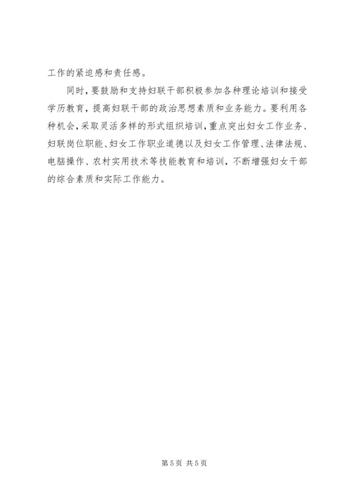 基层妇女工作调研报告范文.docx