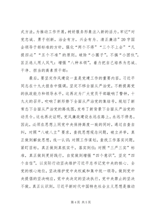 学习“十九大”报告，开展“大学习、大讨论,大落实”活动心得体会.docx