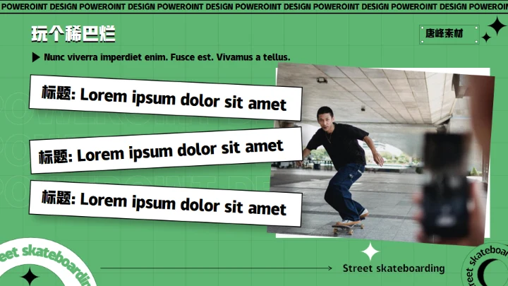 酷玩！街头滑板通用PPT模板