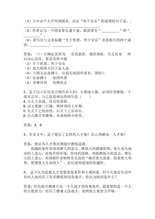 八上语文第23课《生于忧患，死于安乐》精品实用高效教学设计