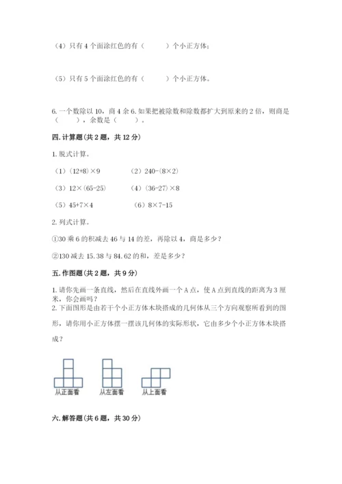 苏教版小学四年级上册数学期末测试卷含答案【突破训练】.docx