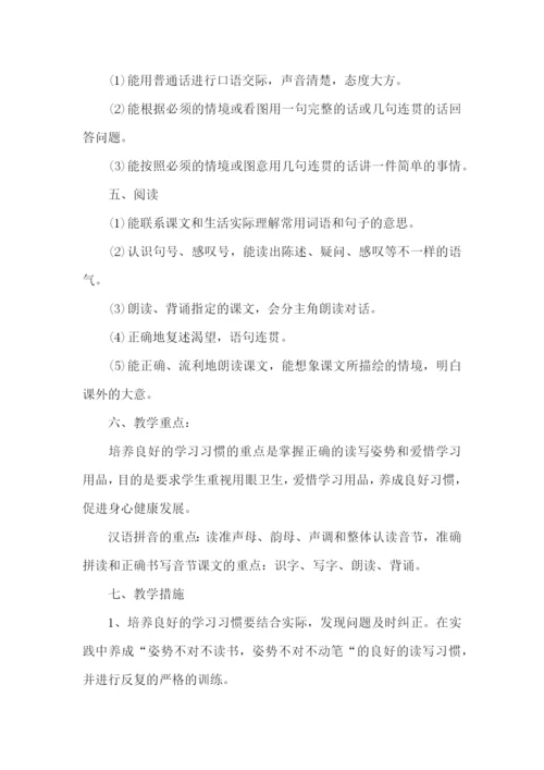 一年级语文学期教师教学计划.docx