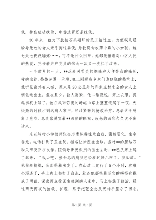 医生无私奉献事迹演讲稿 (3).docx