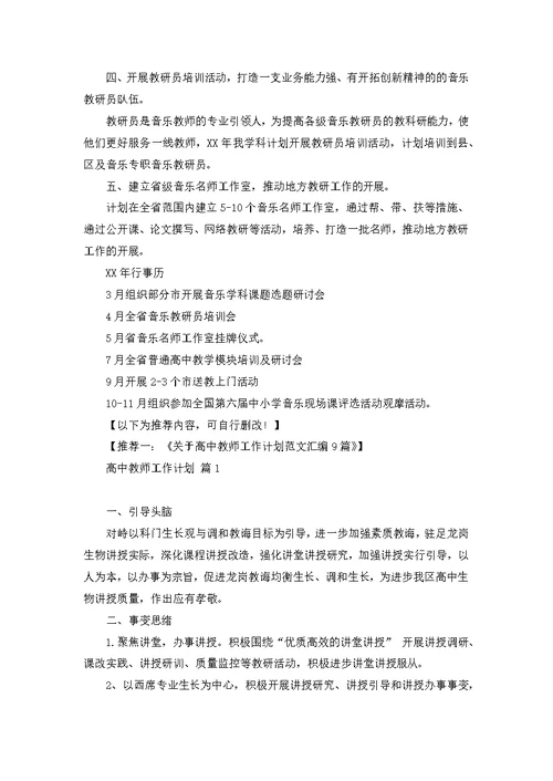 高中声乐教师教学计划（3篇）