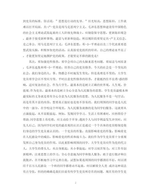 精编之党课学习总结字范文.docx