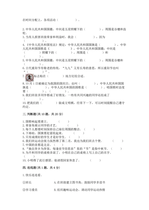 部编版二年级上册道德与法治期中测试卷精品（易错题）.docx