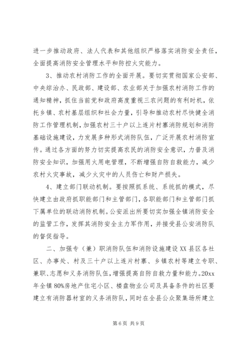 乡镇消防安全工作计划.docx