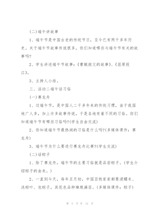 走进端午主题班会活动记录.docx