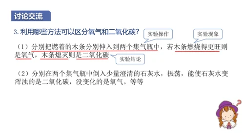 （2024秋季新教材）人教版化学九年级上册1.1.2化学性质和物理性质课件（21张PPT内嵌视频)